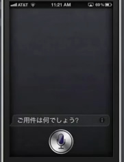 Siri Speaks Japanese