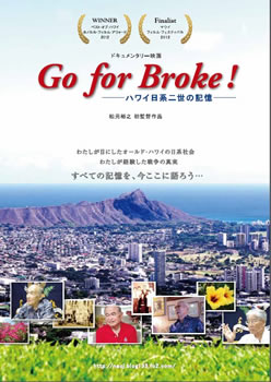 Go for Broke! ハワイ日系二世の記憶