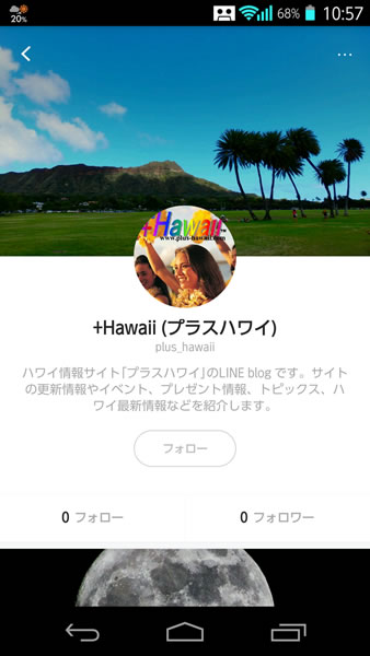 プラスハワイのLINE Blog